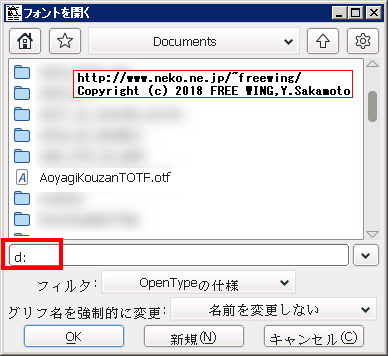 FontForgeで OpenType形式のフォントファイルを TrueType形式に変換する