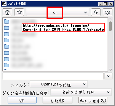 FontForgeで OpenType形式のフォントファイルを TrueType形式に変換する
