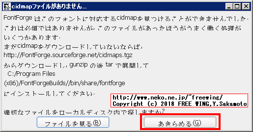 FontForgeで OpenType形式のフォントファイルを TrueType形式に変換する