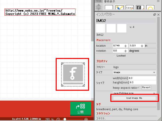 右側下の「インスペクター」の「プロパティ」の「load image file」を押す。