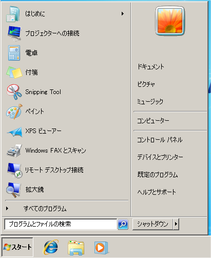 FStartMenu64 スタートメニューの表示を「すべてのプログラム」に自動的にする