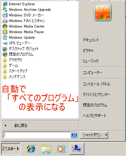 FStartMenu64 スタートメニューの表示を「すべてのプログラム」に自動的にする