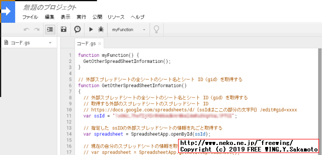 「無題のプロジェクト」の編集エリアに Google Apps Scriptの内容をコピペします