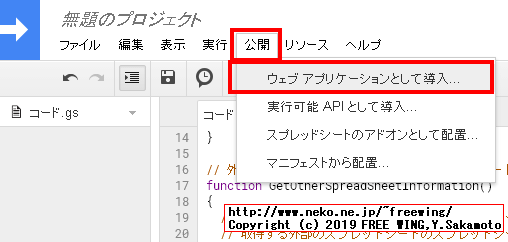 Google Apps Scriptを Web APIとして実行する方法
