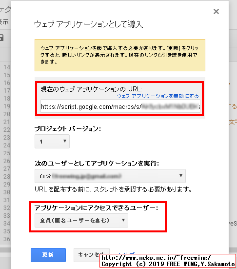 Google Apps Scriptを Web APIとして実行する方法