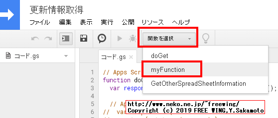 Google Apps Script スクリプトの実行方法