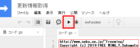 Google Apps Script スクリプトの実行方法