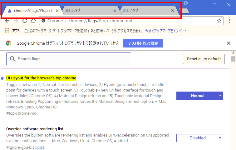 Chromeブラウザのデザインが 69から嫌なデザインになったので昔の 68版に戻す方法