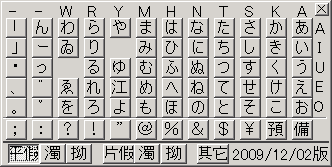 Hiragana Kbd 超級小巧的 鼠標日文輸入軟件