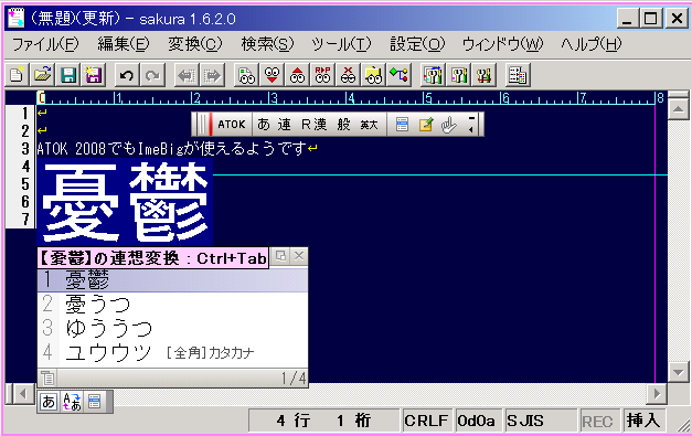 ATOK 2008でも使えるようです