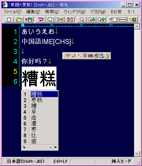 中国語のMS-IME(CHS)でも使えます(画面イメージ)