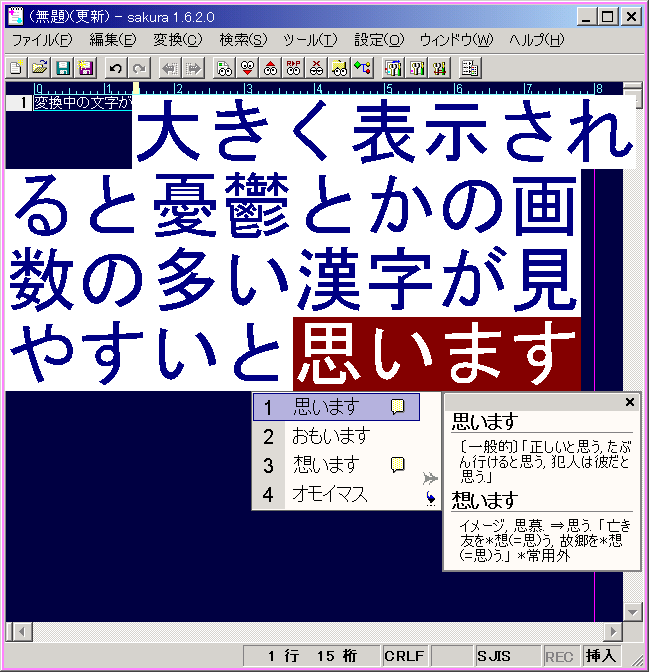 ImeBig どで漢字(画面イメージ)