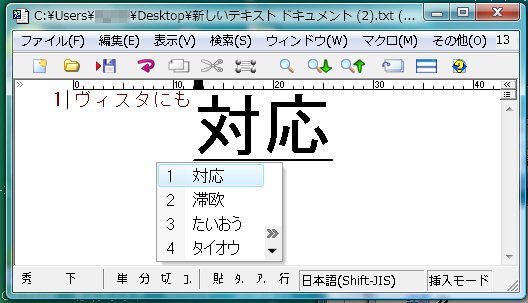 ImeBig「どで漢字」は Windows Vistaにも対応しています
