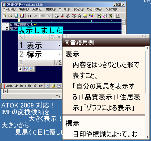 ATOK 2009にも対応 どで漢字V2！
