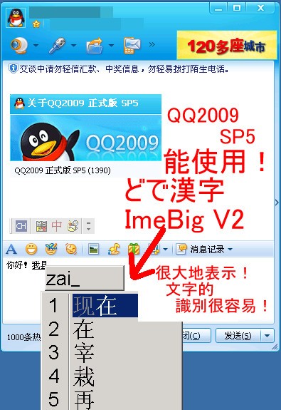 QQ2009 SP5でも使用できます