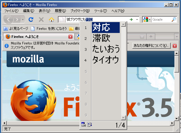 FireFox 3.5にも対応 どで漢字V2！(Ver 3.5.4)