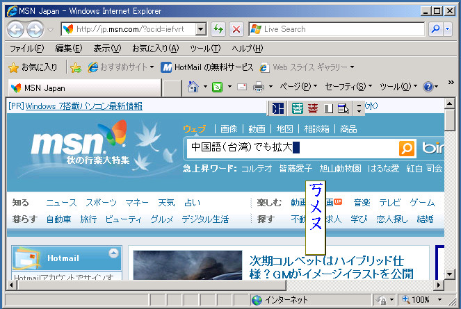 IE8(中国語 繁体字IME)