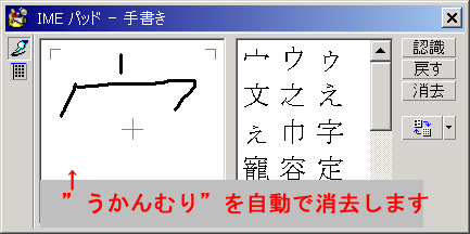 ImeClear ウザイ"うかんむり"を自動で消去します