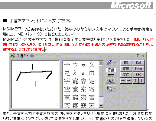 IME パッド 98 では「うかんむり」だけにし、MS-IME 98 からは手書きの途中でも認識されることを示唆するようにしています。