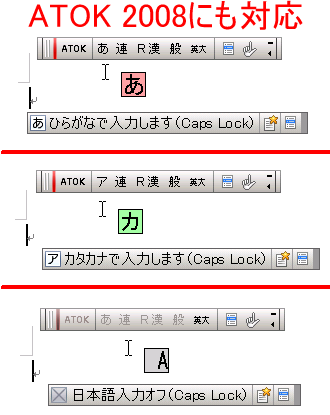 ImeTrayは ATOK 2008でも使えます