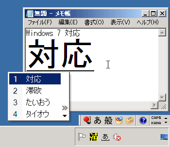 ImeTrayは Windows 7にも対応しています