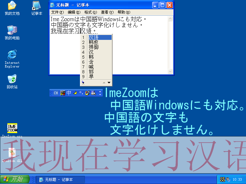 ImeZoom 中国語 Windowsにも対応。文字化けしません。