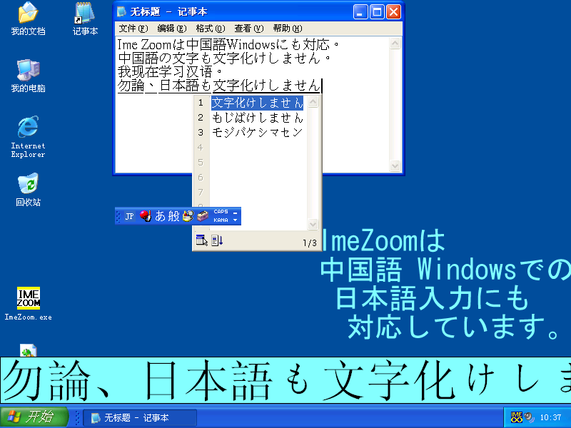 ImeZoom 中国語 Windowsでの日本語入力にも対応しています。