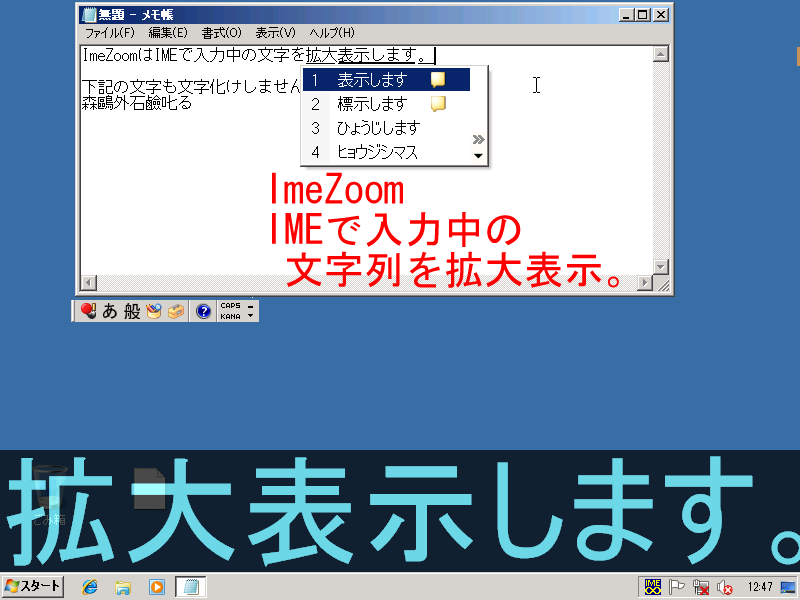 ImeZoom IMEで入力中の文字列を拡大表示。