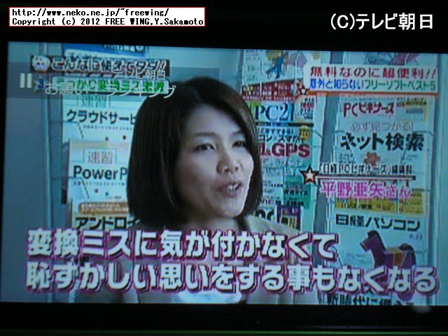 テレビ朝日 お願いランキング フリーソフト部門 3位入賞 IMEZOOM2