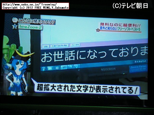 テレビ朝日 お願いランキング フリーソフト部門 3位入賞 IMEZOOM2