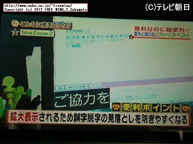 テレビ朝日 お願いランキング フリーソフト部門 3位入賞 IMEZOOM2