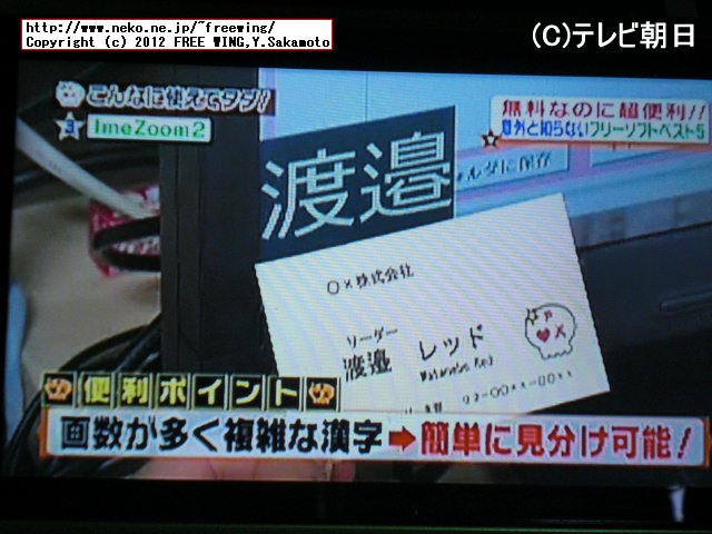 テレビ朝日 お願いランキング フリーソフト部門 3位入賞 IMEZOOM2