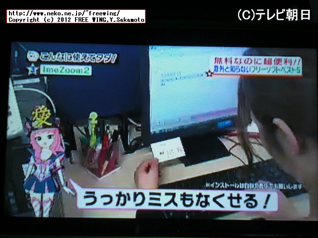 テレビ朝日 お願いランキング フリーソフト部門 3位入賞 IMEZOOM2