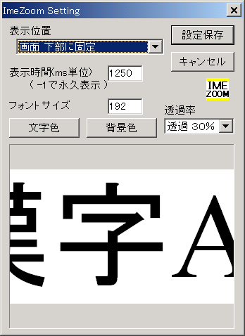 ImeZoom 以下の項目が設定できます