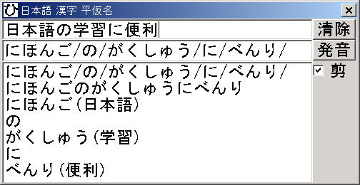 KanjiHiragana 対日語学習方便、useful software for Japanese Learning.