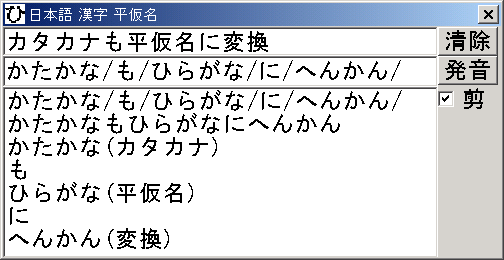 KanjiHiragana 転換从片仮名到平仮名、Convert Katakana to Hiragana.