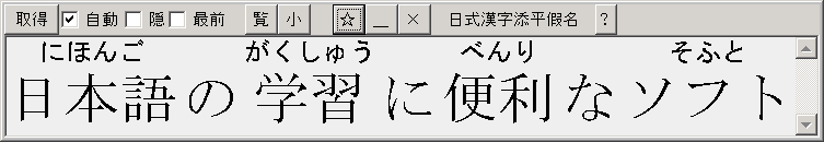 KanjiHiragana 対日語的学習方便的軟件