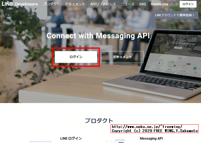LINE Developersに登録する方法