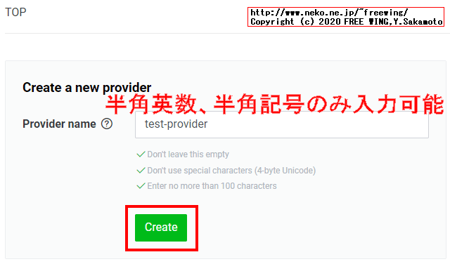 LINE Developersに登録する方法