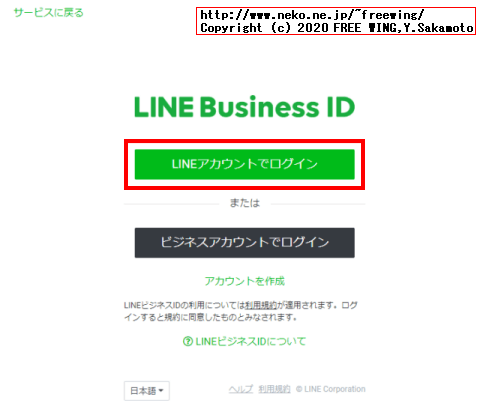 LINE Developersに登録する方法