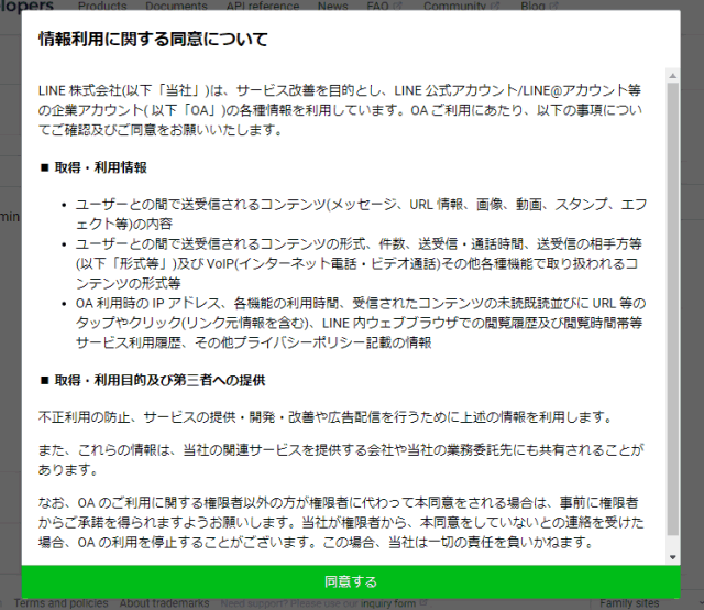 LINE Developersに登録する方法