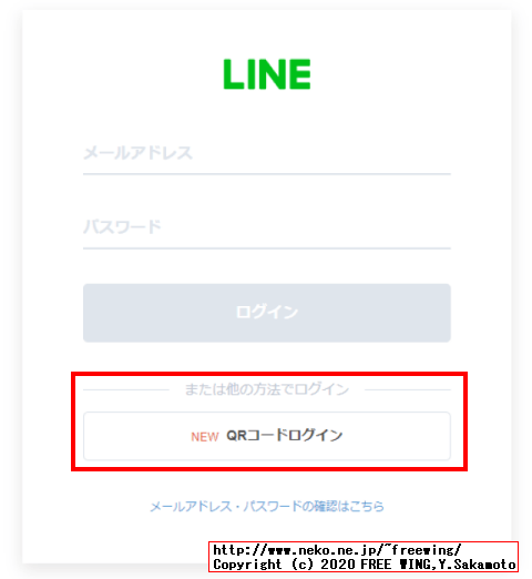LINE Developersに登録する方法