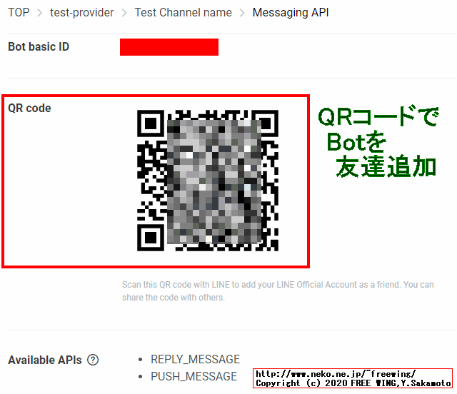 とりあえず LINE Messaging APIを使ってみる