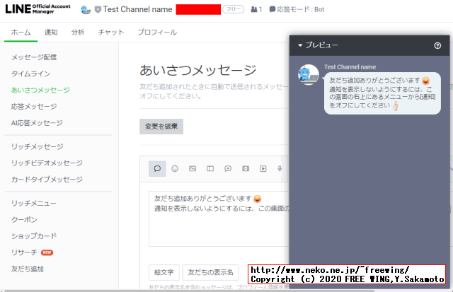 とりあえず LINE Messaging APIを使ってみる
