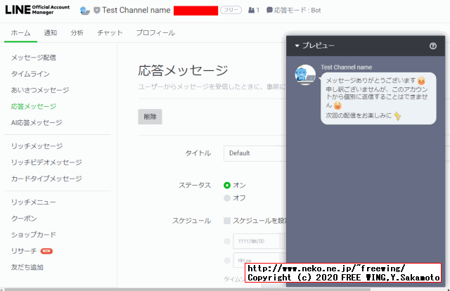 とりあえず LINE Messaging APIを使ってみる