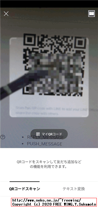 とりあえず LINE Messaging APIを使ってみる