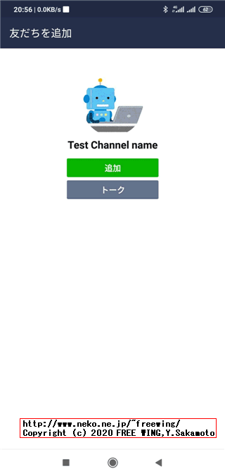 とりあえず LINE Messaging APIを使ってみる