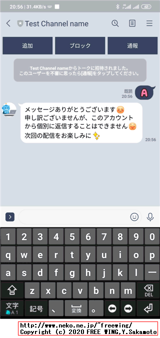 とりあえず LINE Messaging APIを使ってみる