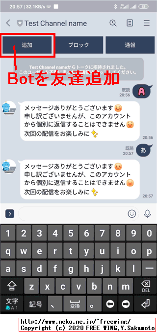 とりあえず LINE Messaging APIを使ってみる