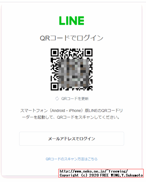 LINE Developersに登録する方法